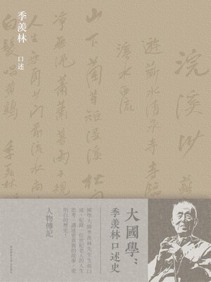 cover image of 大國學